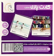 کارت پازل اماکن