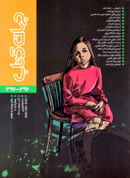 مجله جهان کتاب 396 و 397 (آذر و اسفند 1401)