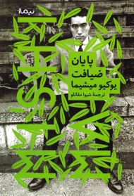 پایان ضیافت