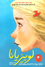 لوییزیانا (او باید برود و با نفرینش روبرو شود…)