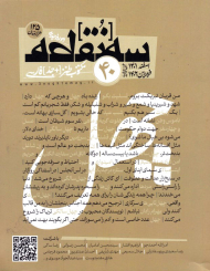 مجله سه نقطه 40 (اسفند 1401-فروردین 1402)