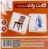کارت پازل آموزشی وسایل و اشیا