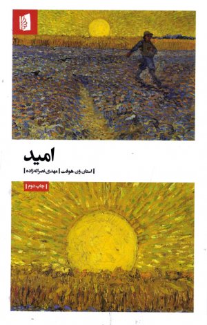 امید