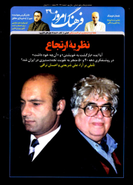 مجله فرهنگ امروز 39 (ماهنامه فرهنگ و علوم انسانی - اسفند 1401)