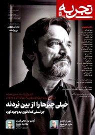 مجله تجربه 17 (ماهنامه فرهنگ، هنر، ادبیات/اسفند 1401)