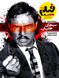 مجله فیلم امسال 2(اسفند 1401)