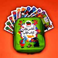 کیف کتاب کلاس اولی کتاب اولی، همراه با کوله پشتی (40جلدی،2رنگ)