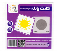 کارت پازل آموزشی شکل ها و رنگ ها