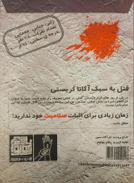 پرونده قتل آگاتا کریستی