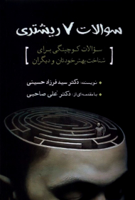 سوالات 7 ریشتری