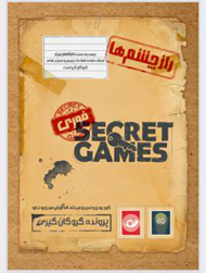 پرونده راز چشم ها