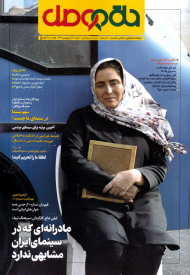 مجله حلقه وصل 112 ( اسفند 1401 و فروردین 1402)