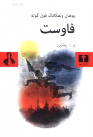 فاوست (گالینگور)