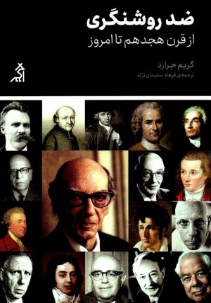 ضد روشنگری از قرن هجدهم تا امروز