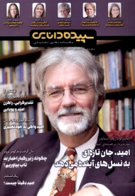 سپیده دانایی 164(ماهنامه نظری - تحلیلی - بهمن و اسفند 1401)