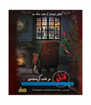 قتل در شب کریسمس