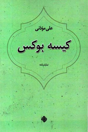 کیسه بوکس