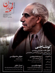 قلم یاران 35 (کودتاچی - فروردین1402)