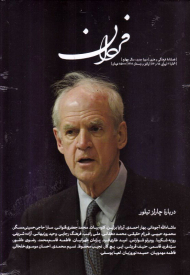 مجله فردان 2 (پاییز و زمستان 1401)