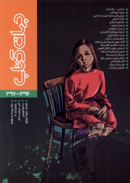 جهان کتاب 396و397 (آذر و اسفند 1401)