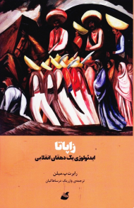 زاپاتا (ایدئولوژی یک دهقان انقلابی)