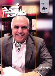 مجله مترجم 80 (فصلنامه علمی فرهنگی)