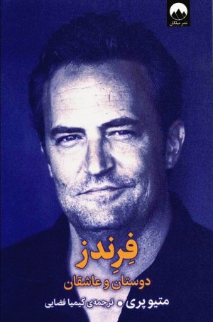 فرندز