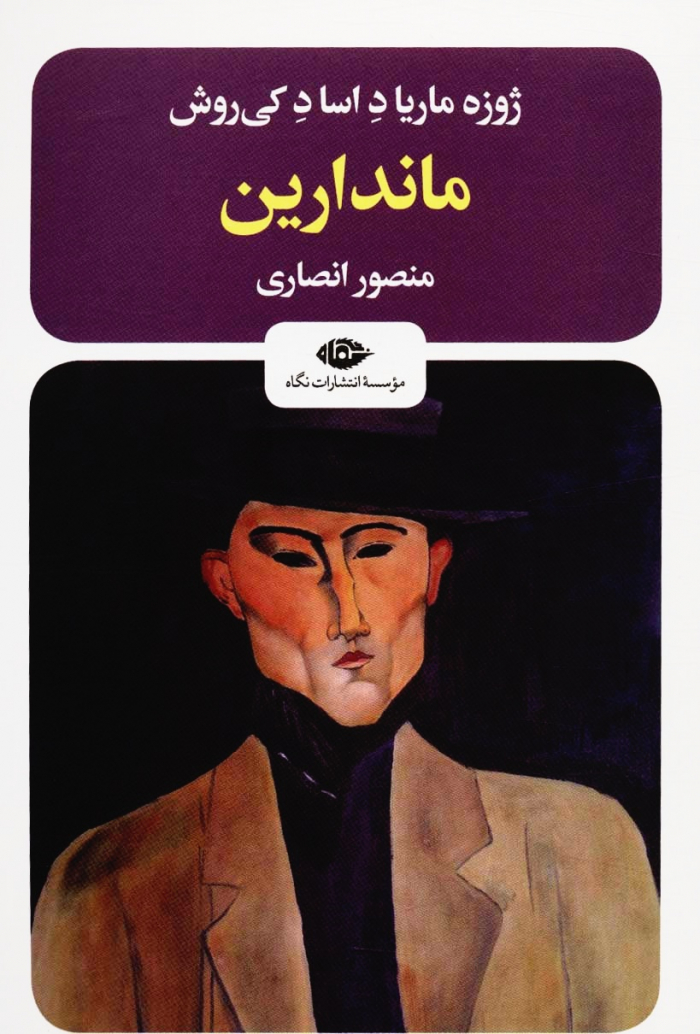 ماندارین
