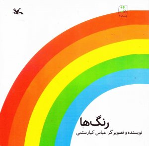 رنگ ها