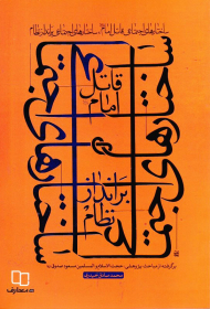 ساختارهای اجتماعی قاتل امام ع، ساختارهای اجتماعی برانداز نظام