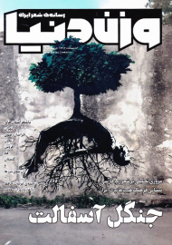 مجله وزن دنیا 26 (رسانه شعر ایران-اردیبهشت 1402)