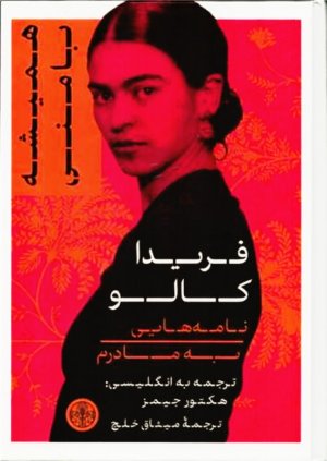 همیشه با منی