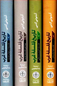 تاریخ فلسفه غرب (چهار جلدی)