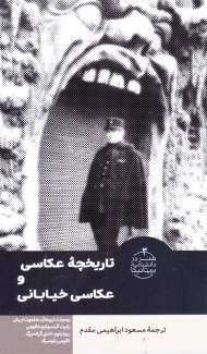 تاریخچه عکاسی و عکاسی خیابانی