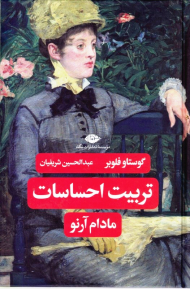 مادام آرنو (تربیت احساسات)