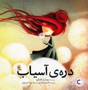 دره آسیاب
