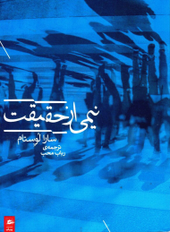 نیمی از حقیقت