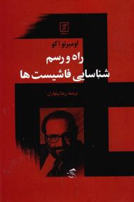 راه و رسم شناسایی فاشیست ها