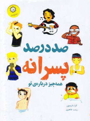 صددرصد پسرانه (همه چیز درباره تو)