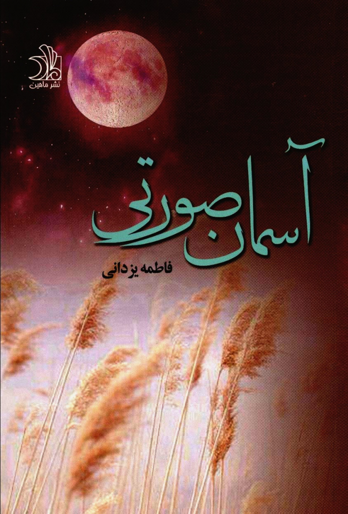آسمان صورتی