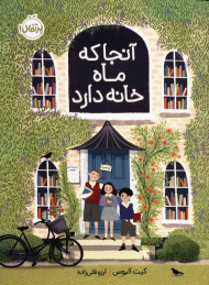 آنجا که ماه خانه دارد