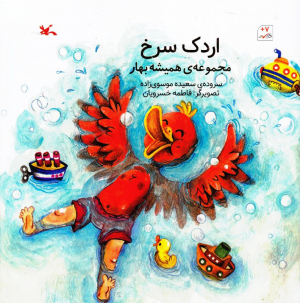 اردک سرخ