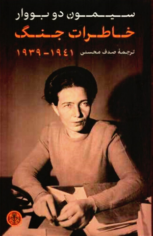 خاطرات جنگ