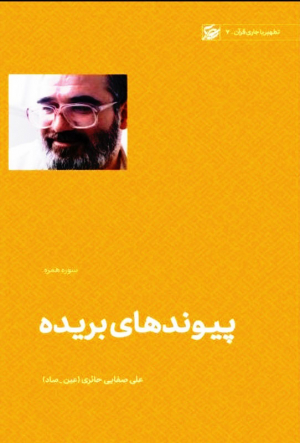 پیوندهای بریده