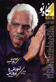 مجله نگاه نو 137 (فصلنامه اجتماعی فرهنگی - بهار 1402)