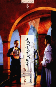 خورشید برهنه