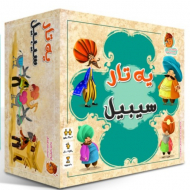 یه تار سبیل