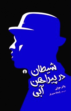 شیطان در پیراهن آبی