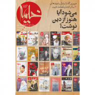 مجله خیمه 154 (ماهنامه دینی،فرهنگی و مجالس حسینی - اردیبهشت 1402)