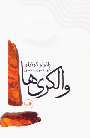 والکری ها